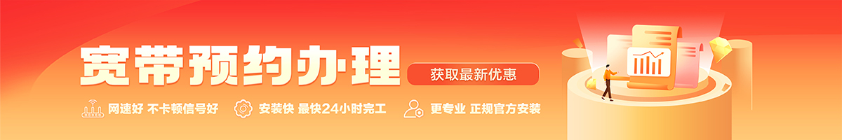 泰宁宽带办理安装 泰宁宽带在线办理入口